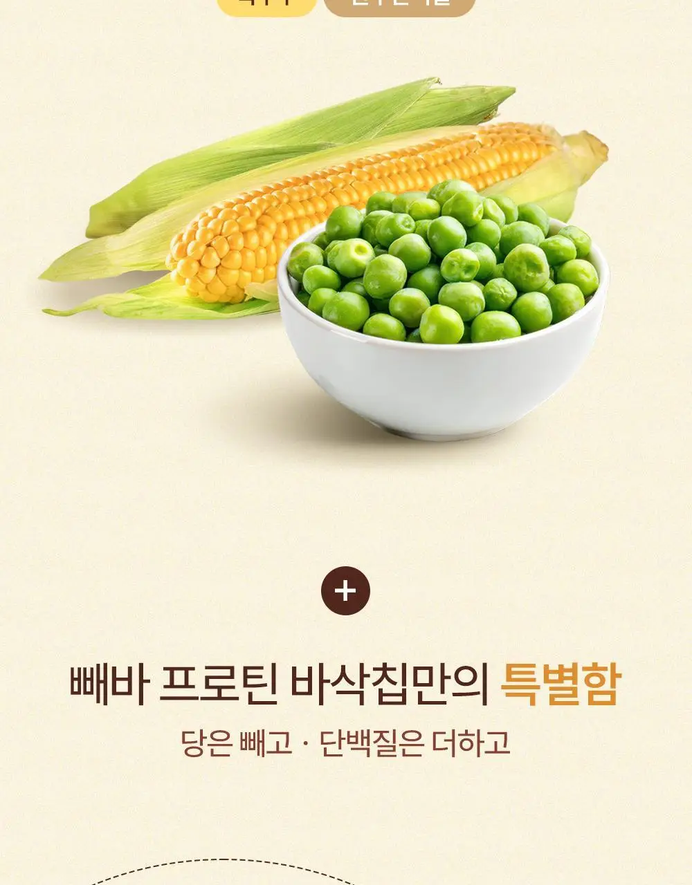[포켓몬에디션] 빼바 프로틴 바삭칩 떡볶이맛/허니버터맛 60g 상세페이지 20